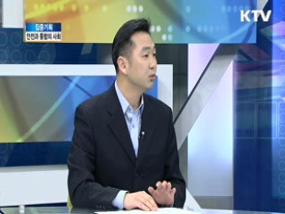 안전과 통합의 사회