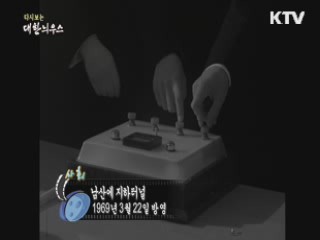 다시보는 대한늬우스 (69.03.22) 이미지