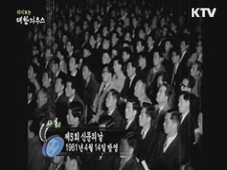 다시보는 대한늬우스 (61.04.14) 이미지