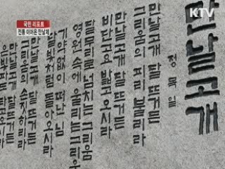 전통 이어온 '만날제' 명물축제로 [국민리포터]