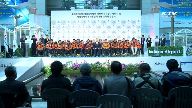 소치 장애인올림픽 선수단 귀국…"값진 경험"
