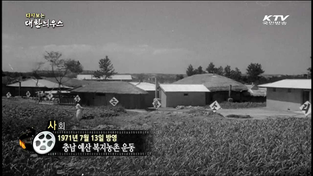 다시보는 대한늬우스 (71.07.13) 이미지