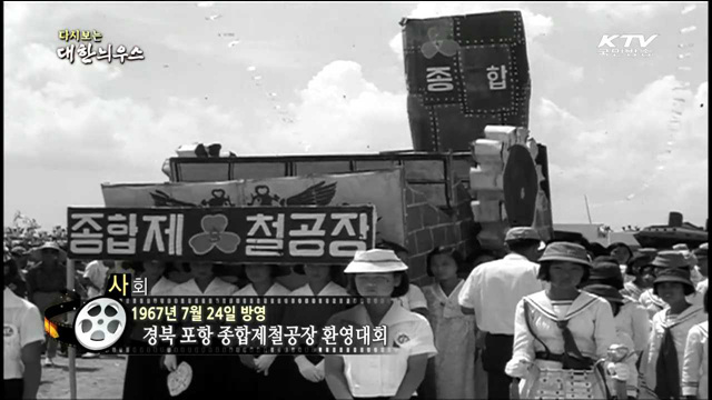 다시보는 대한늬우스 (67.07.24) 이미지