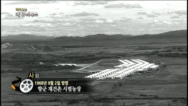 다시보는 대한늬우스 (68.09.02) 이미지
