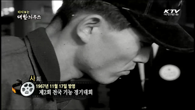다시보는 대한늬우스 (67.11.17) 이미지