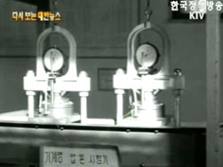 수리시험실 준공(`62) 이미지