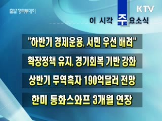이 시각 주요소식(단신)