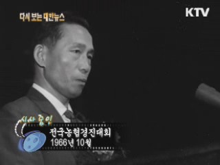 전국 농협경진대회(66') 이미지