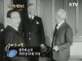 경무대소식(55') 이미지