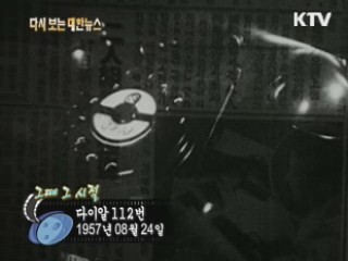 다이알112번(57') 이미지