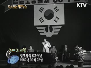 철도창설 63주년(62') 이미지