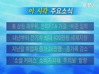 이 시각 주요소식(단신)