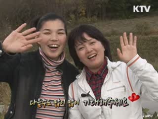 여주 오감도토리 마을로 떠나는 음식문화 기행 [사랑합니다! 대한민국]