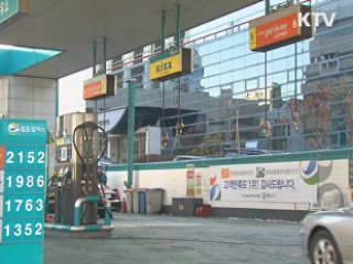 3월말부터 주식처럼 석유거래···ℓ당 10원 인하효과