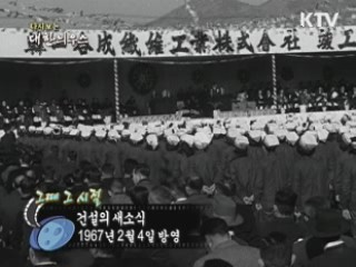 다시보는 대한늬우스 ('67.2.04) 이미지