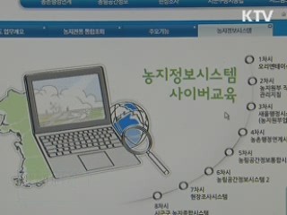 농지 정보 시스템, 시간·비용 대폭 절감