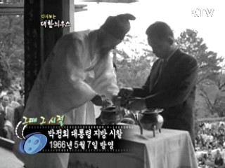다시보는 대한늬우스 (66.05.07) 이미지