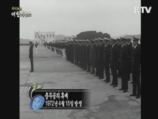 다시보는 대한늬우스 (72.04.15) 이미지