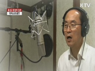 '정책, 쉽게' 환경부 장관 팟캐스트 출연