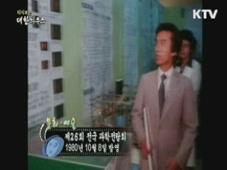 다시보는 대한늬우스 (80.10.08) 이미지