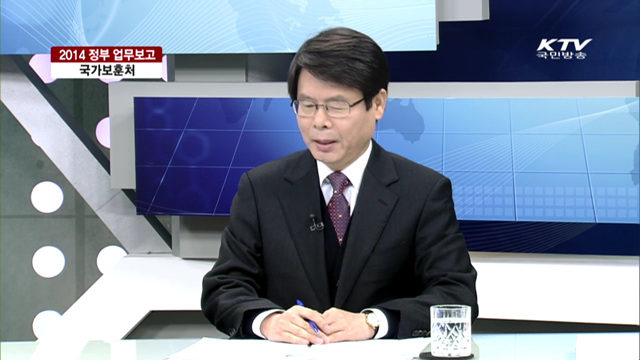 2014 정부 업무보고 국가보훈처 [집중 인터뷰]