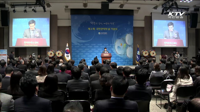 국민권익의 날…"신문고 두드리세요"