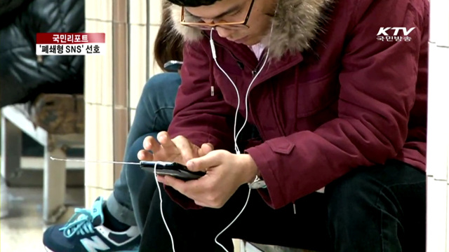 개방형 SNS 피로감, '폐쇄형 SNS' 선호 [국민리포트]