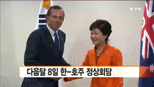 다음달 8일 한-호주 정상회담