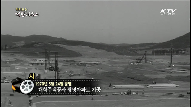 다시보는 대한늬우스 (70.05.24) 이미지