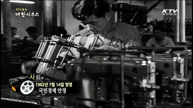 다시보는 대한늬우스 (62.07.14) 이미지