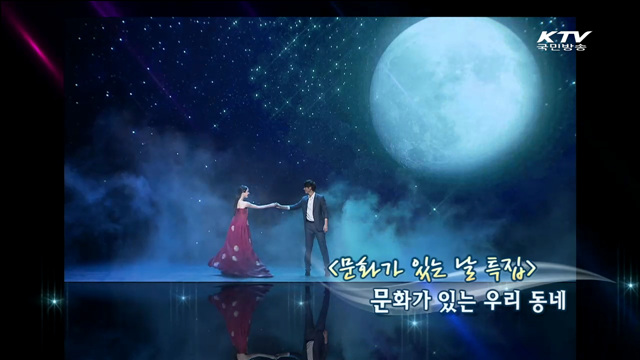 KTV 100년의 행복, 희망 대한민국 + (193회)