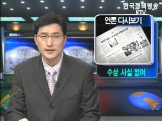 서울신문 ‘北 찬양 교사 체포’ 보도 관련 교육부 입장