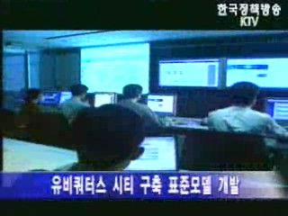 `U-시티`에 2010년까지 219억원 투입