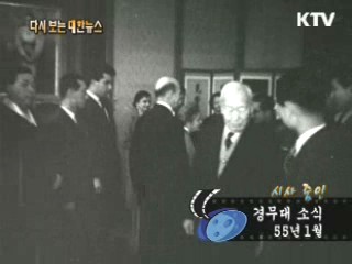 경무대 소식(55') 이미지