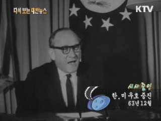 한·미 우호 증진(63‘) 이미지