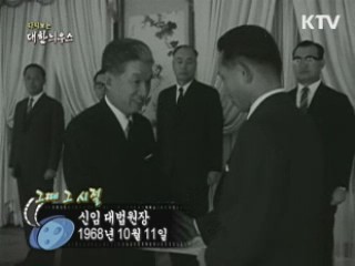 신임 대법원장(68') 이미지