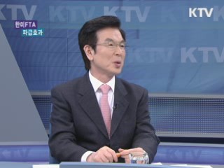 한미 FTA 파급효과 [와이드 인터뷰]