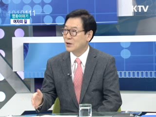 할아버지는 멋쟁이 & 여자의 길 [영화 이야기]