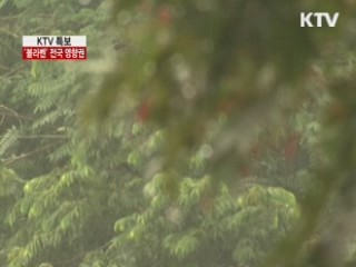 농어촌 태풍 피해 예방팀 긴급 파견