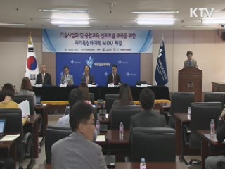 5개 과기특성화대학 협약…기술창업 선도