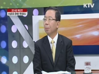 2014년 예산안, 사상초유 준예상 편성되나 [집중 인터뷰]