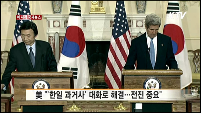 美 "'한일 과거사' 대화로 해결…전진 중요" [이 시각 국제뉴스]