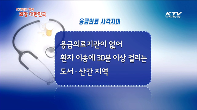KTV 100년의 행복, 희망 대한민국 + (119회)