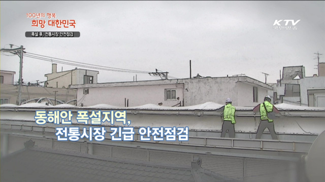 KTV 100년의 행복, 희망 대한민국 + (124회)