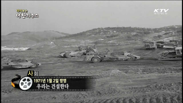 다시보는 대한늬우스 (71.01.02) 이미지