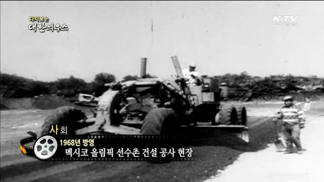 다시보는 대한늬우스 (68.04.20) 이미지