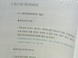 개인정보보호 핸드북 발간