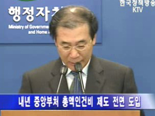 총액인건비 제도 전면 확대