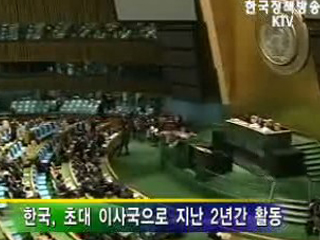 한국, UN 인권이사국 재선