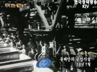 동해안의 공업시설('58) 이미지